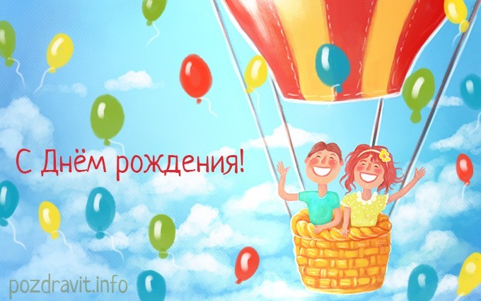 Открытка "С Днём рождения!" ребенку