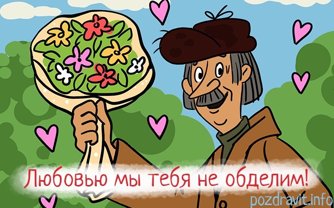 Почтальон Печкин с букетом цветов