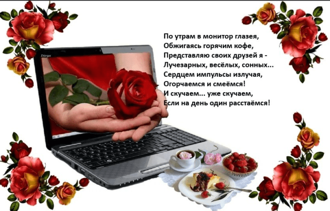 Поздравление виртуальным друзьям