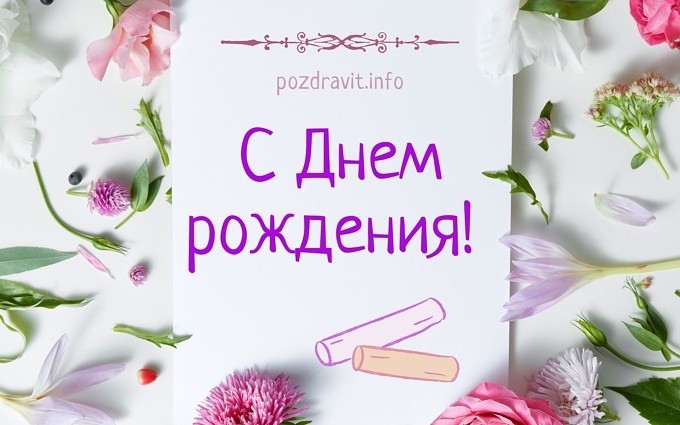 Открытка с днем рождения учителю