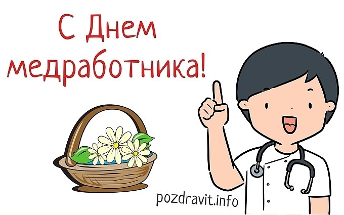 Открытка медицинскому работнику