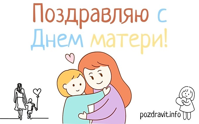 Открытка "Поздравляю с Днём матери!"