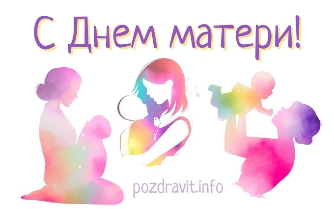 Открытка "С Днём матери!"