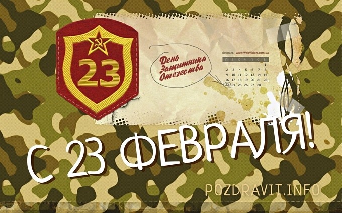 Открытка С 23 февраля мужчине