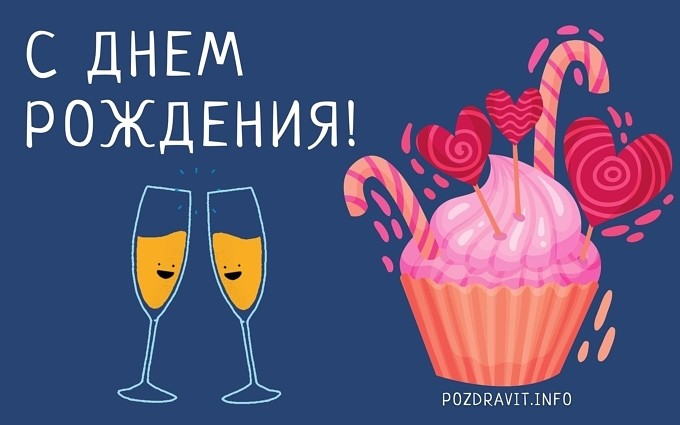 Открытка С Днем рождения воспитателю