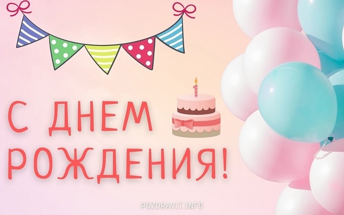 Открытка С Днём рождения подростку