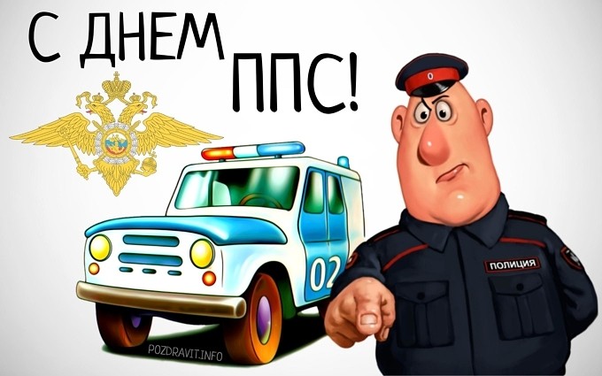 Открытка "С Днём ППС!"