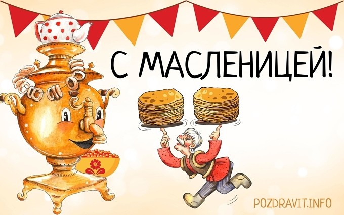 Открытка "С Масленицей!