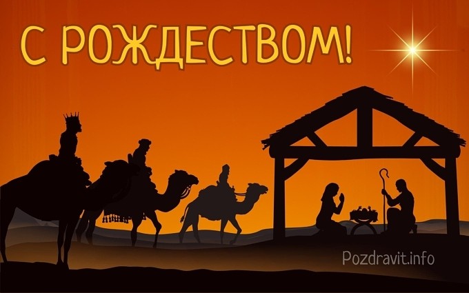 Открытка "С Рождеством!"